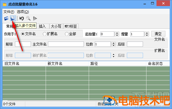 点点批量重命名软件怎么重命名文件 批量重命名文件名称 软件办公 第2张