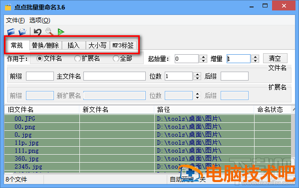 点点批量重命名软件怎么重命名文件 批量重命名文件名称 软件办公 第4张