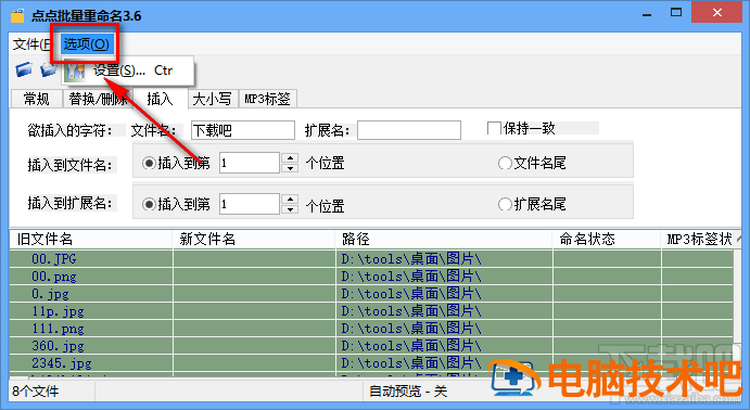 点点批量重命名软件怎么重命名文件 批量重命名文件名称 软件办公 第6张