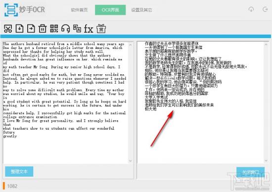 妙手OCR如何识别翻译图片文字 ocr文字识别使用方法 软件办公 第7张