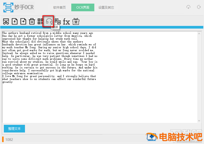 妙手OCR如何识别翻译图片文字 ocr文字识别使用方法 软件办公 第5张