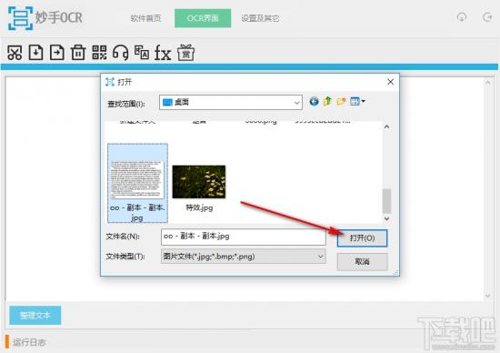 妙手OCR如何识别翻译图片文字 ocr文字识别使用方法 软件办公 第3张