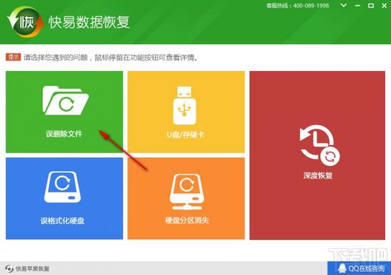 快易数据恢复软件如何恢复误删文件 快易数据恢复怎么卸载 软件办公 第2张