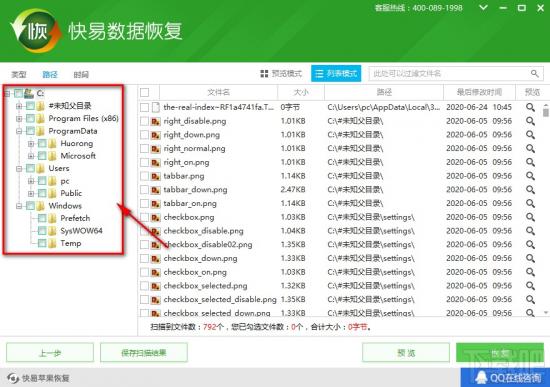 快易数据恢复软件如何恢复误删文件 快易数据恢复怎么卸载 软件办公 第5张