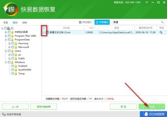 快易数据恢复软件如何恢复误删文件 快易数据恢复怎么卸载 软件办公 第7张