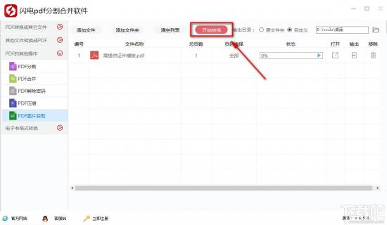 闪电PDF分割合并软件获取PDF文件图片的操作方法 软件办公 第5张