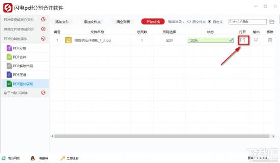 闪电PDF分割合并软件获取PDF文件图片的操作方法 软件办公 第6张