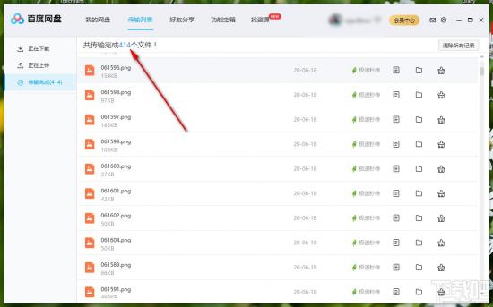 百度网盘如何清除传输记录 百度网盘怎么清除记录 软件办公 第3张