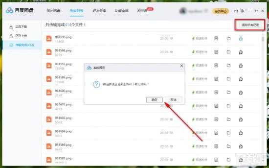 百度网盘如何清除传输记录 百度网盘怎么清除记录 软件办公 第5张