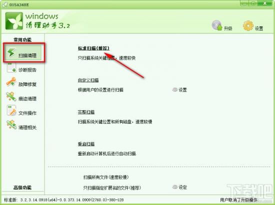 利用Windows清理助手清理电脑系统的方法步骤 软件办公 第2张