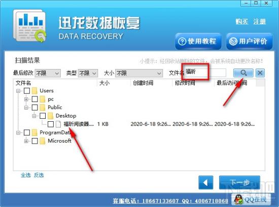 迅龙数据恢复怎么恢复误删文件 迅龙数据恢复软件百科 软件办公 第6张