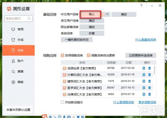 搜狗输入法PC端如何导入词库 搜狗输入法 导出词库 软件办公 第4张