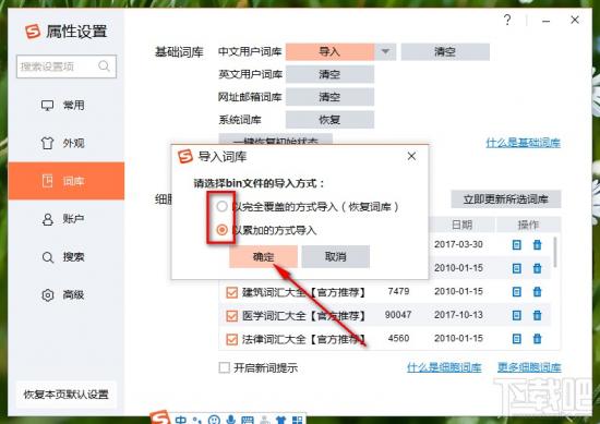 搜狗输入法PC端如何导入词库 搜狗输入法 导出词库 软件办公 第6张