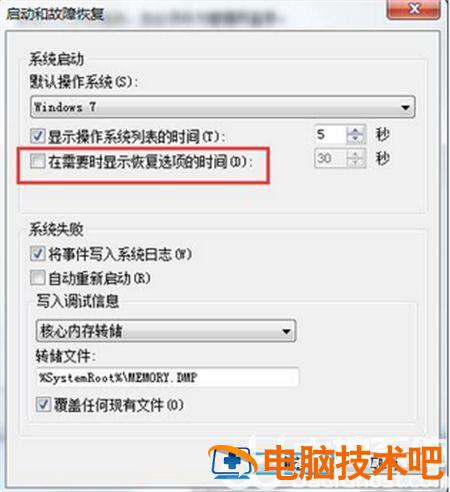 windows7错误修复怎么办 windows7出现错误恢复怎么办 系统教程 第3张