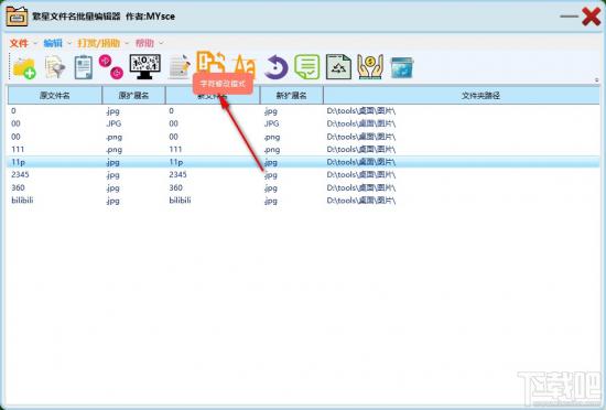 繁星文件名批量编辑器如何修改文件名称 文件夹名称如何批量修改 软件办公 第4张