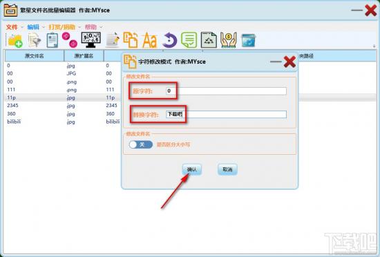 繁星文件名批量编辑器如何修改文件名称 文件夹名称如何批量修改 软件办公 第5张