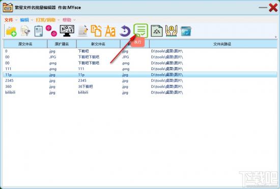 繁星文件名批量编辑器如何修改文件名称 文件夹名称如何批量修改 软件办公 第7张