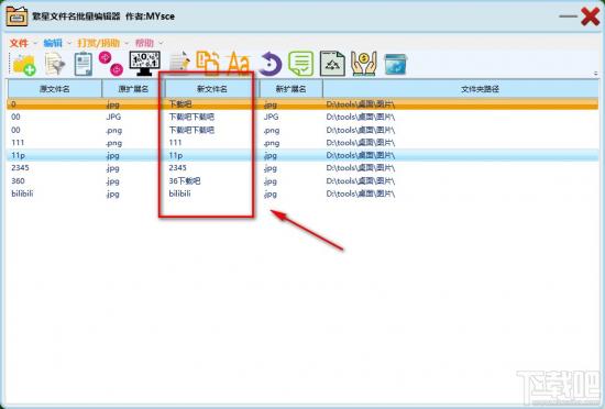 繁星文件名批量编辑器如何修改文件名称 文件夹名称如何批量修改 软件办公 第6张