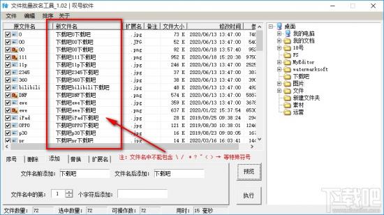 文件批量改名工具如何批量重命名文件 怎样批量重命名文件名 软件办公 第5张