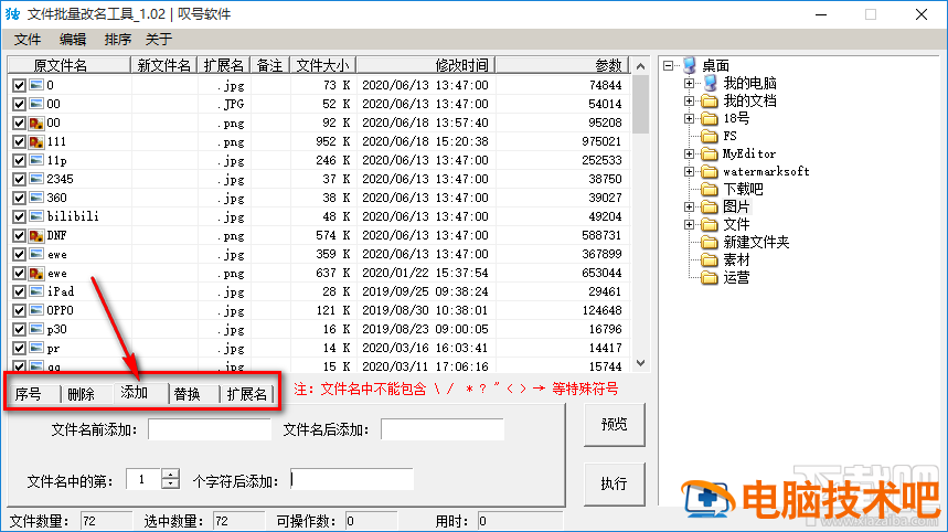 文件批量改名工具如何批量重命名文件 怎样批量重命名文件名 软件办公 第3张