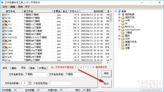 文件批量改名工具如何批量重命名文件 怎样批量重命名文件名 软件办公 第6张