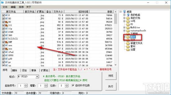 文件批量改名工具如何批量重命名文件 怎样批量重命名文件名 软件办公 第2张