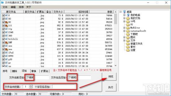 文件批量改名工具如何批量重命名文件 怎样批量重命名文件名 软件办公 第4张