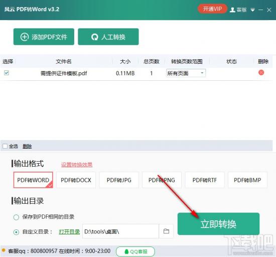 风云PDF转Word如何将PDF转换成Word 电脑版pdf转word 软件办公 第7张