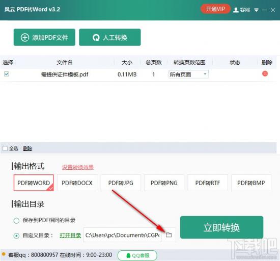 风云PDF转Word如何将PDF转换成Word 电脑版pdf转word 软件办公 第4张