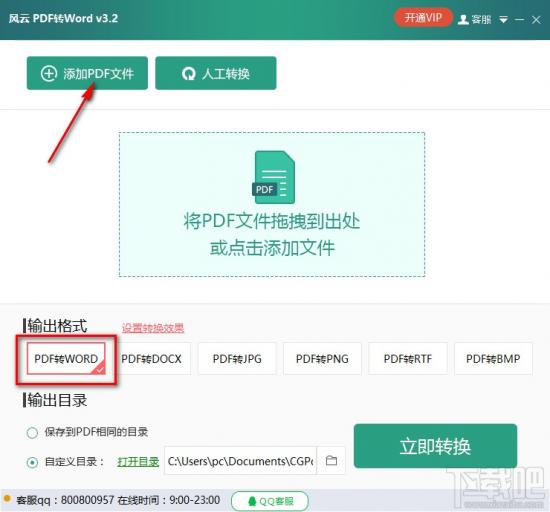 风云PDF转Word如何将PDF转换成Word 电脑版pdf转word 软件办公 第2张