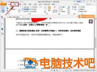 福昕PDF阅读器导出PDF文件注释的方法 福昕pdf阅读器的文件怎么复制某些内容 软件办公 第4张