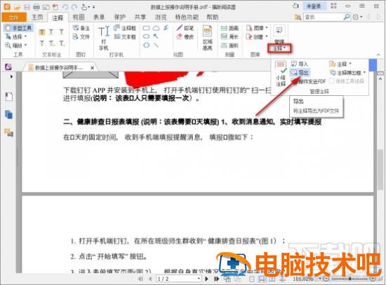 福昕PDF阅读器导出PDF文件注释的方法 福昕pdf阅读器的文件怎么复制某些内容 软件办公 第5张