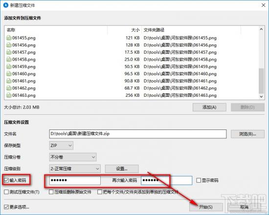 Bandizip如何加密压缩文件 bandzip破解压缩密码 软件办公 第8张