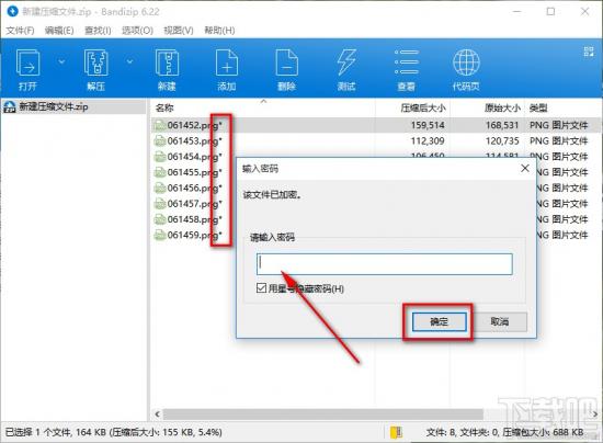 Bandizip如何加密压缩文件 bandzip破解压缩密码 软件办公 第9张