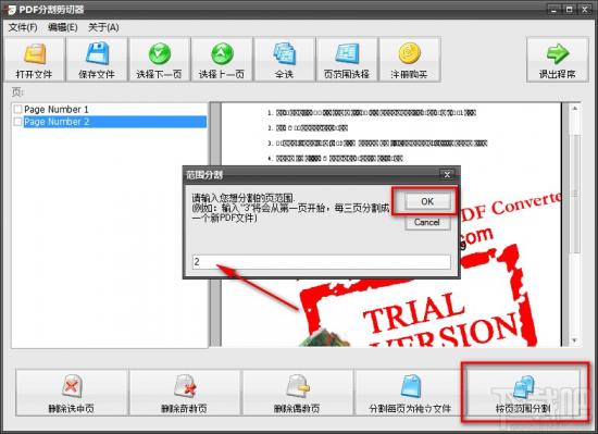 利用PDF分割剪切器分割PDF文件的方法 分割PDF文件 软件办公 第6张