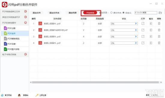 利用《闪电PDF分割合并软件》合并PDF文件的方法 合并pdf文件最简单的方法免费 软件办公 第5张