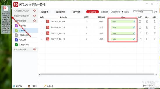 利用《闪电PDF分割合并软件》合并PDF文件的方法 合并pdf文件最简单的方法免费 软件办公 第6张