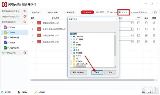 利用《闪电PDF分割合并软件》合并PDF文件的方法 合并pdf文件最简单的方法免费 软件办公 第4张