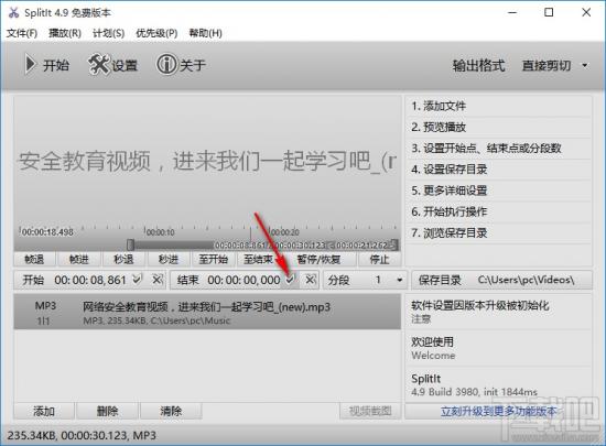 SplitIt如何剪切音频文件 split 拆分文件 软件办公 第6张