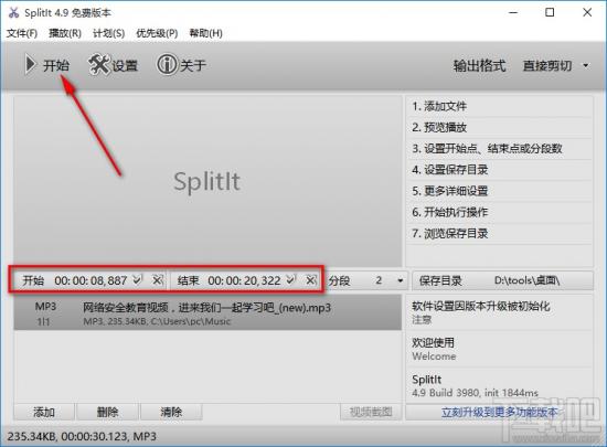 SplitIt如何剪切音频文件 split 拆分文件 软件办公 第8张