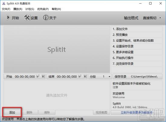 SplitIt如何剪切音频文件 split 拆分文件 软件办公 第3张