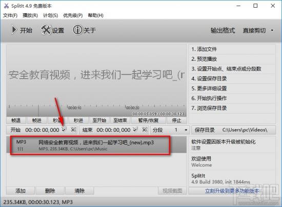 SplitIt如何剪切音频文件 split 拆分文件 软件办公 第5张