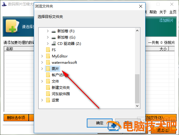 数码照片压缩大师怎么批量压缩图片文件 数码照片压缩大师下载 软件办公 第3张