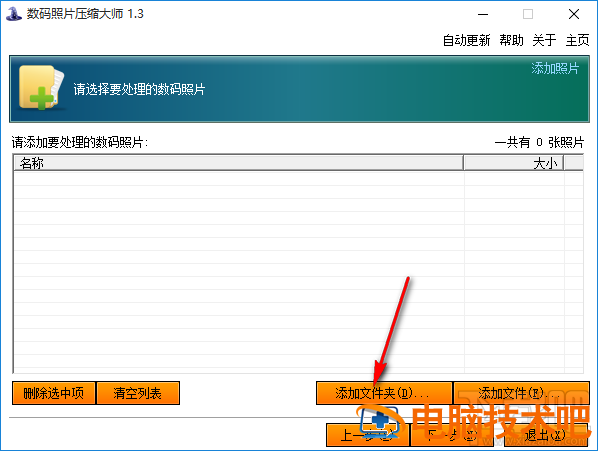 数码照片压缩大师怎么批量压缩图片文件 数码照片压缩大师下载 软件办公 第2张