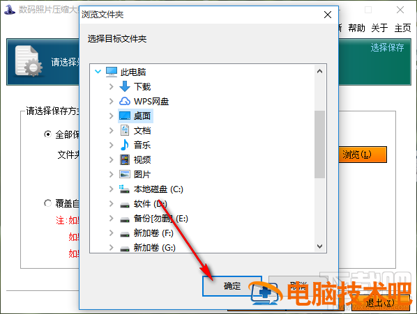 数码照片压缩大师怎么批量压缩图片文件 数码照片压缩大师下载 软件办公 第6张