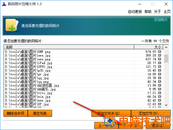 数码照片压缩大师怎么批量压缩图片文件 数码照片压缩大师下载 软件办公 第4张