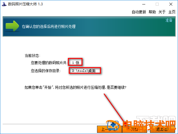 数码照片压缩大师怎么批量压缩图片文件 数码照片压缩大师下载 软件办公 第8张