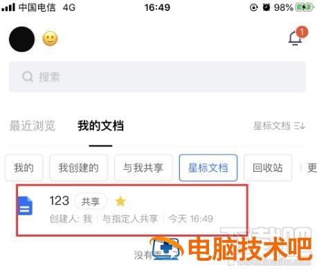 腾讯文档怎么查看星标文件 腾讯文件的星标文件什么意思 软件办公 第4张