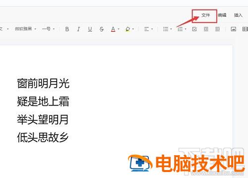 腾讯文档如何导出到电脑 腾讯文档怎么导出到电脑 软件办公 第3张