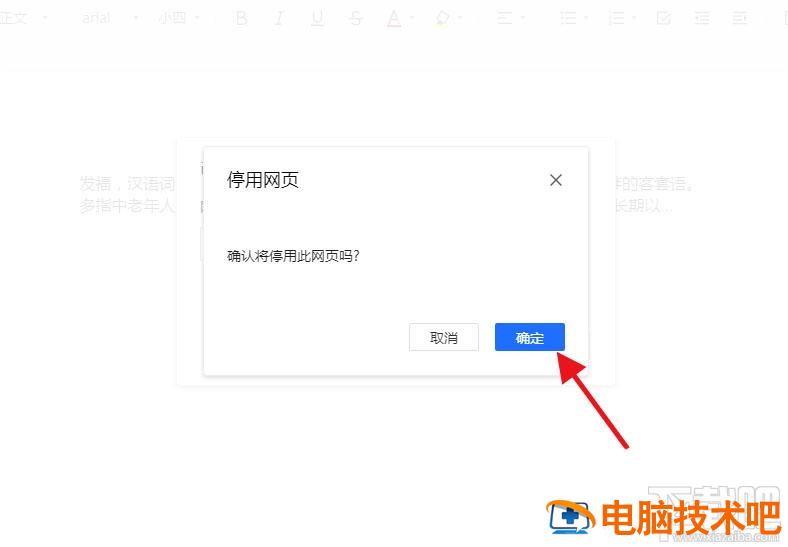 腾讯文档怎么设置停用网页版文档 腾讯文档页面设置 软件办公 第5张